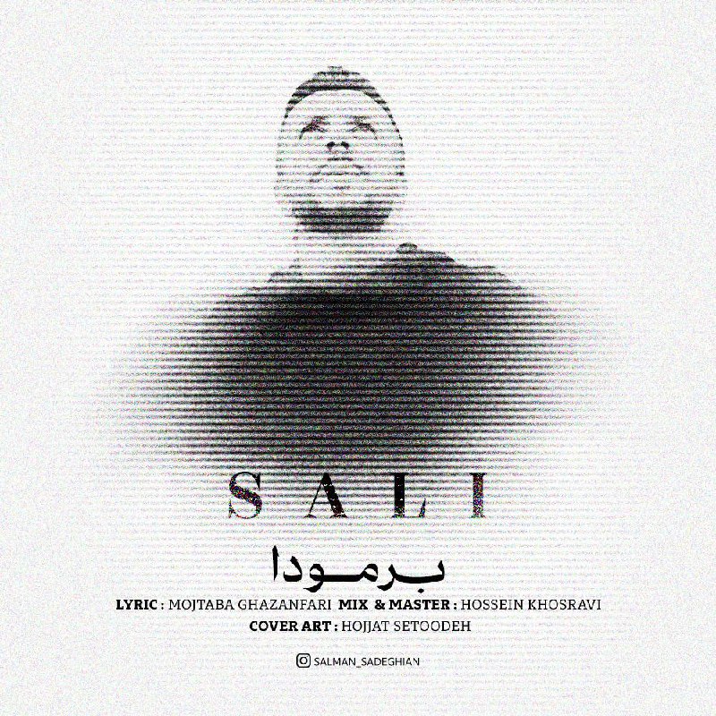 سالی برمودا